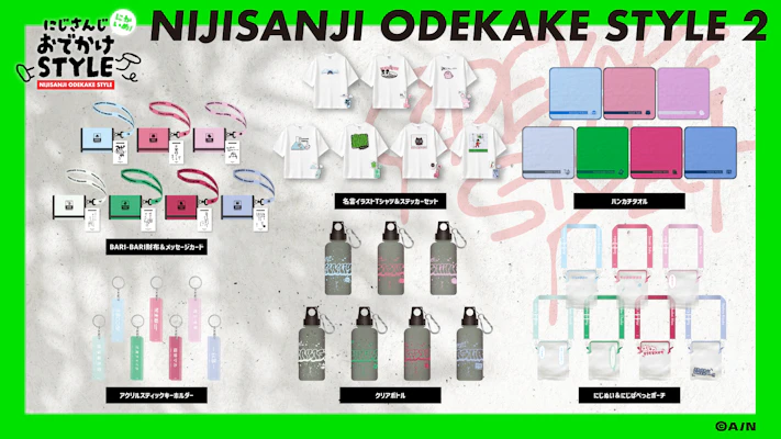 にじさんじEN グッズ まとめ売り にじさんじおでかけSTYLE～にかいめ！～」グッズを2025年10月22日(水