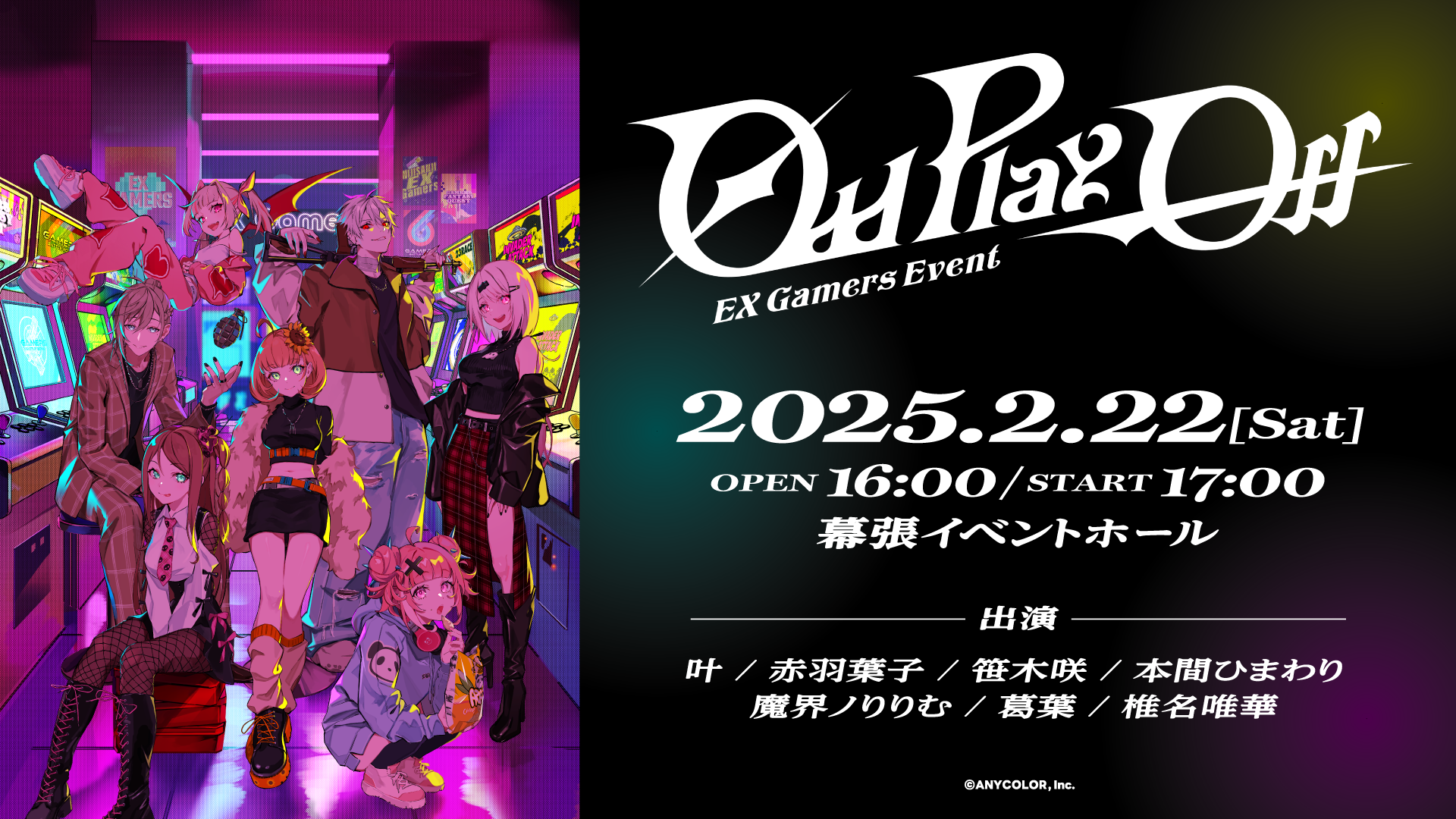EX Gamers Event “Odd Play-Off” - にじさんじ Wiki*