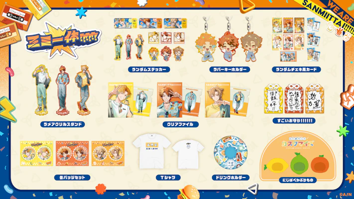 にじさんじから「三ミ一体！！！！！！」グッズが2025年8月13日