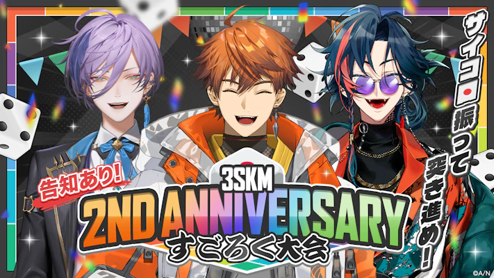 にじさんじから「3SKM 2nd Anniversary」グッズが登場！2026年3月12日