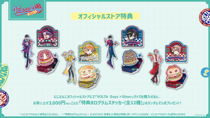 にじさんじより「VOLTA Days × Diner」＆「Super Mellow Night