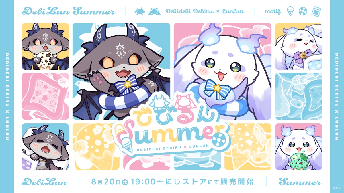 らりるんるん　さま DebiLunSummer_banner_04_PRESS_