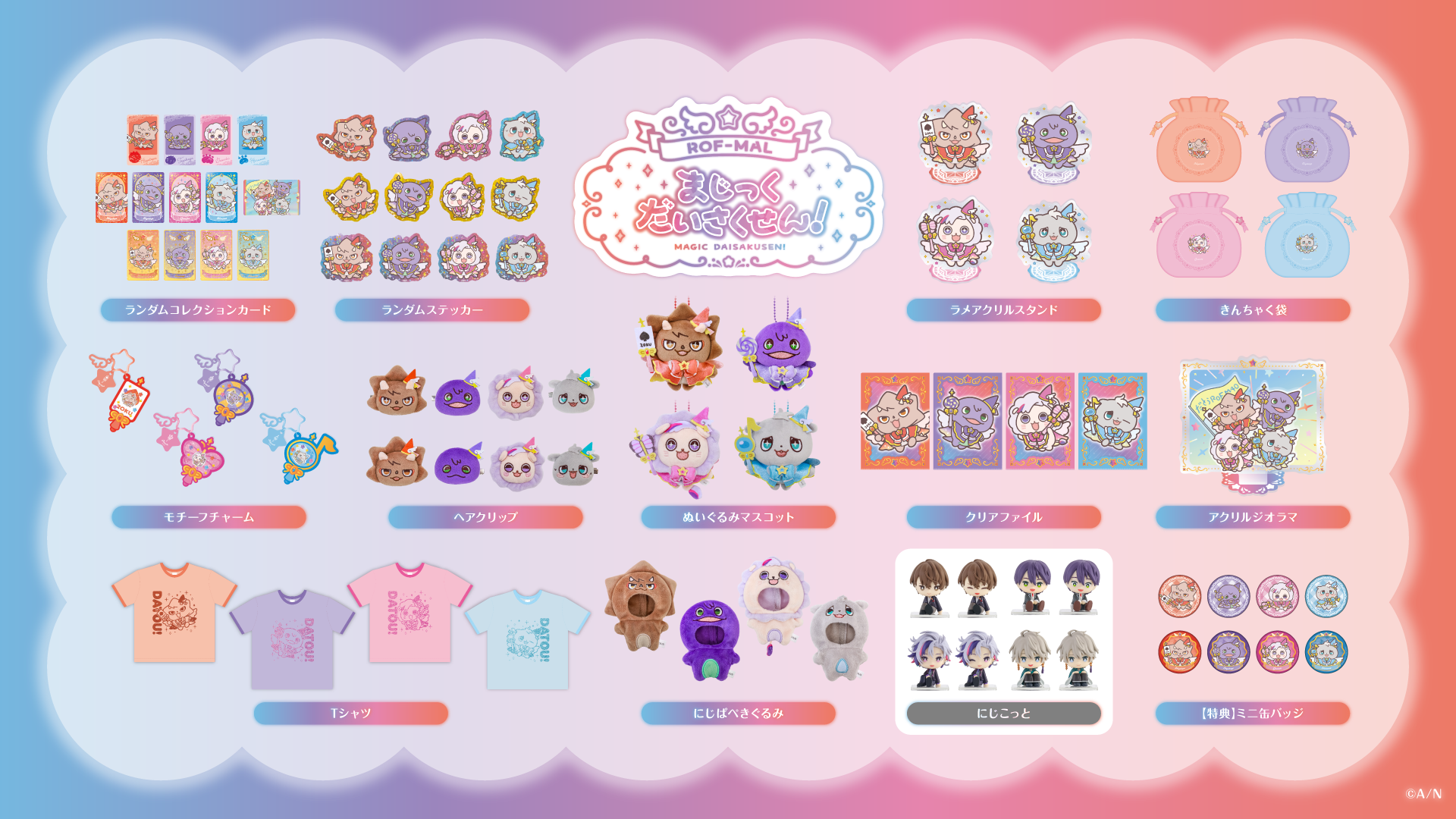 にじさんじ ろふまお ぬいぐるみ マスコット 4体セット ROF-MAO 2nd