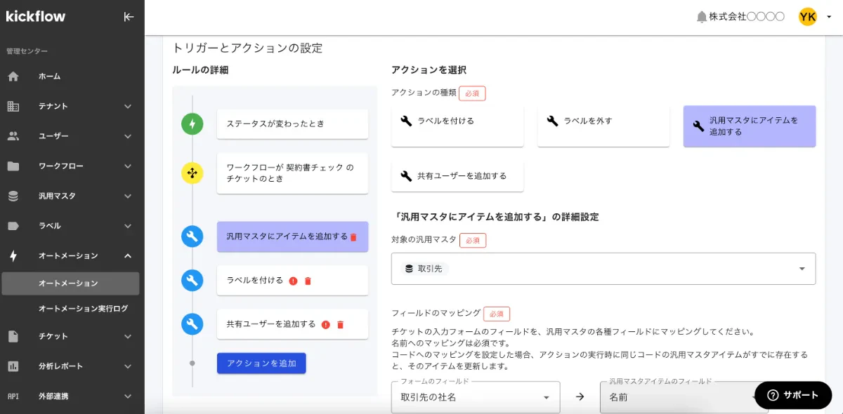 オートメーション機能