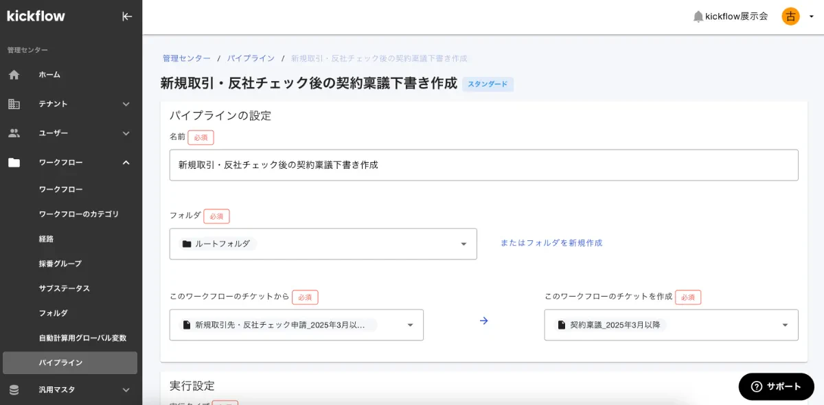 パイプライン機能