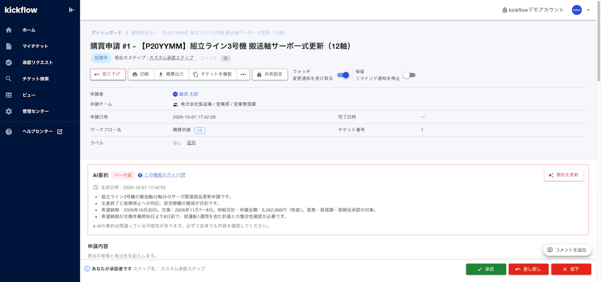 承認機能