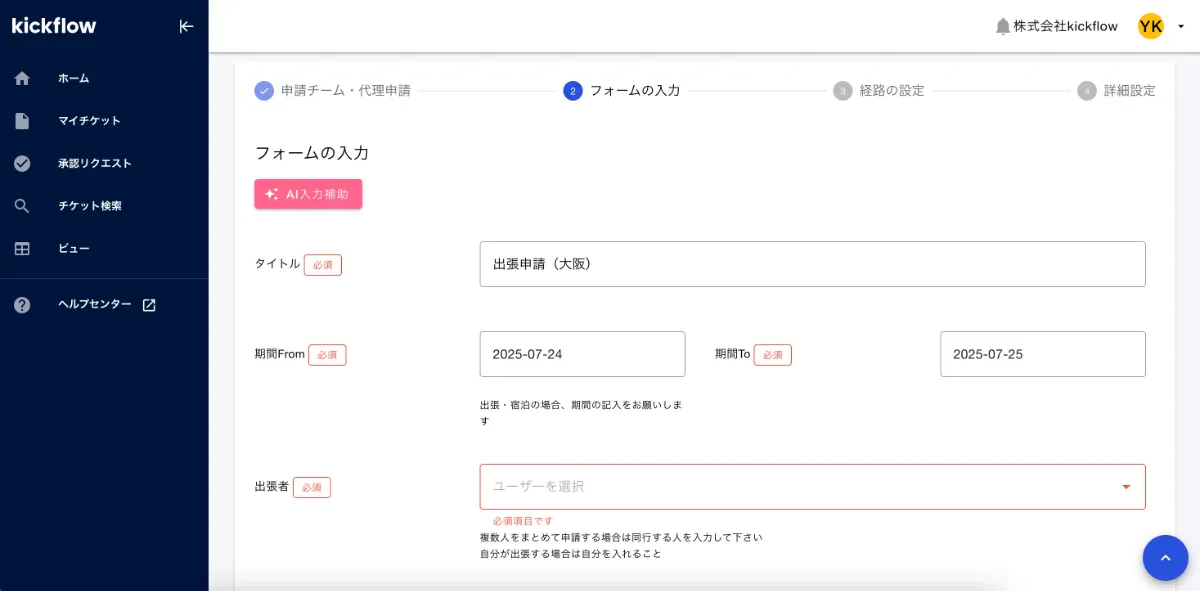 申請機能