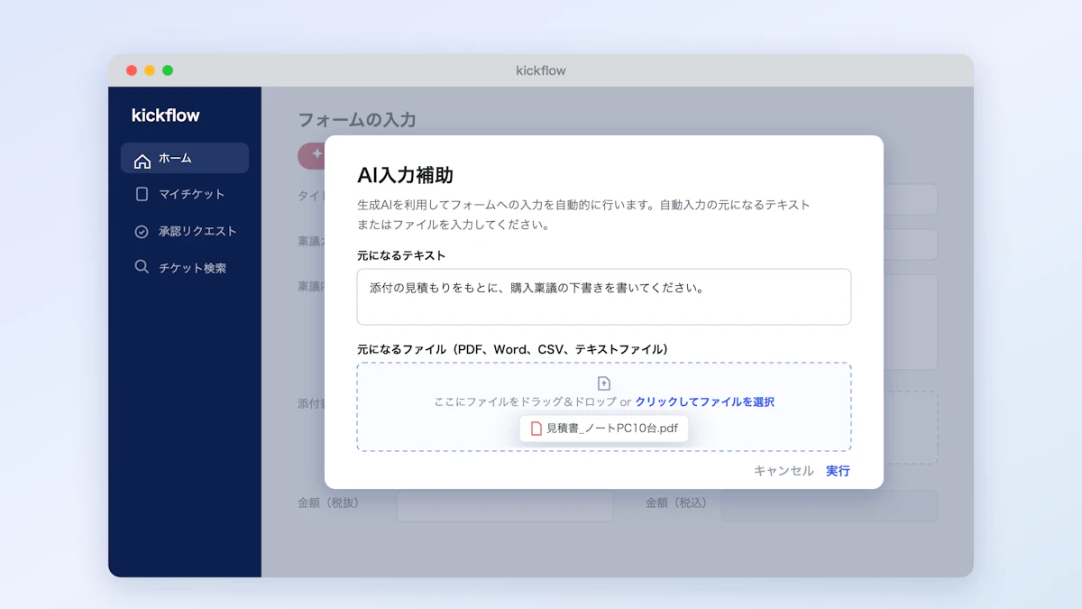 AI機能概要