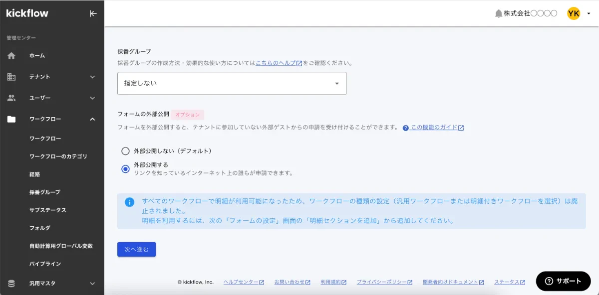 フォーム外部公開オプション機能