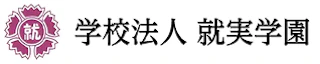 学校法人就実学園