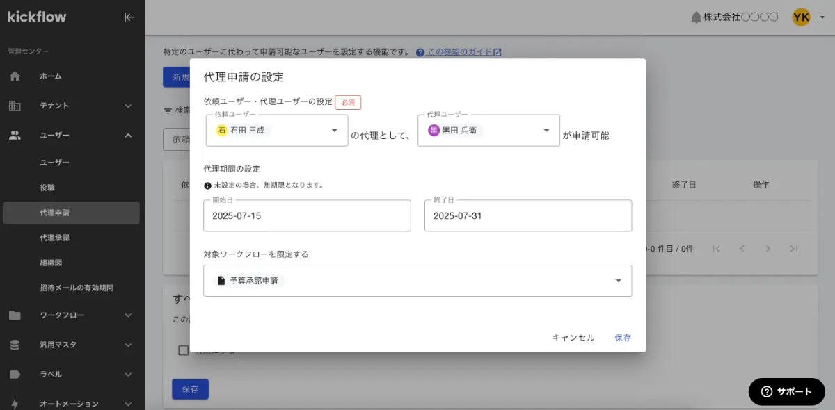 代理申請/代理承認機能