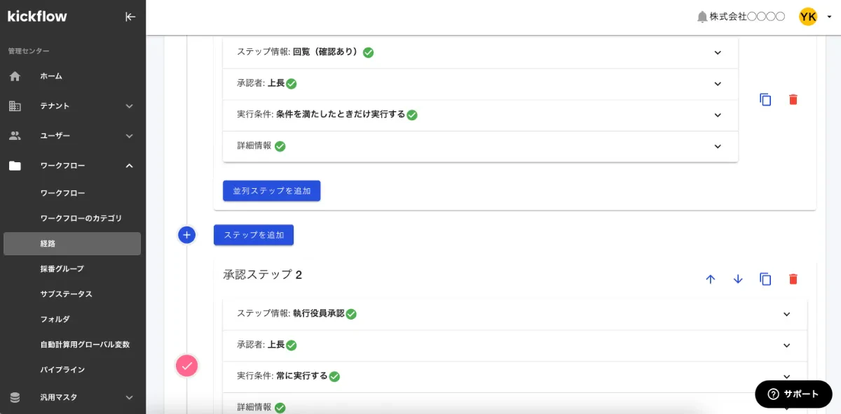 経路作成機能