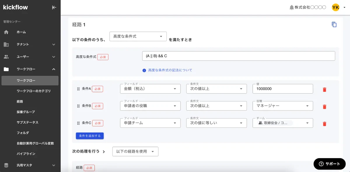 申請時分岐機能