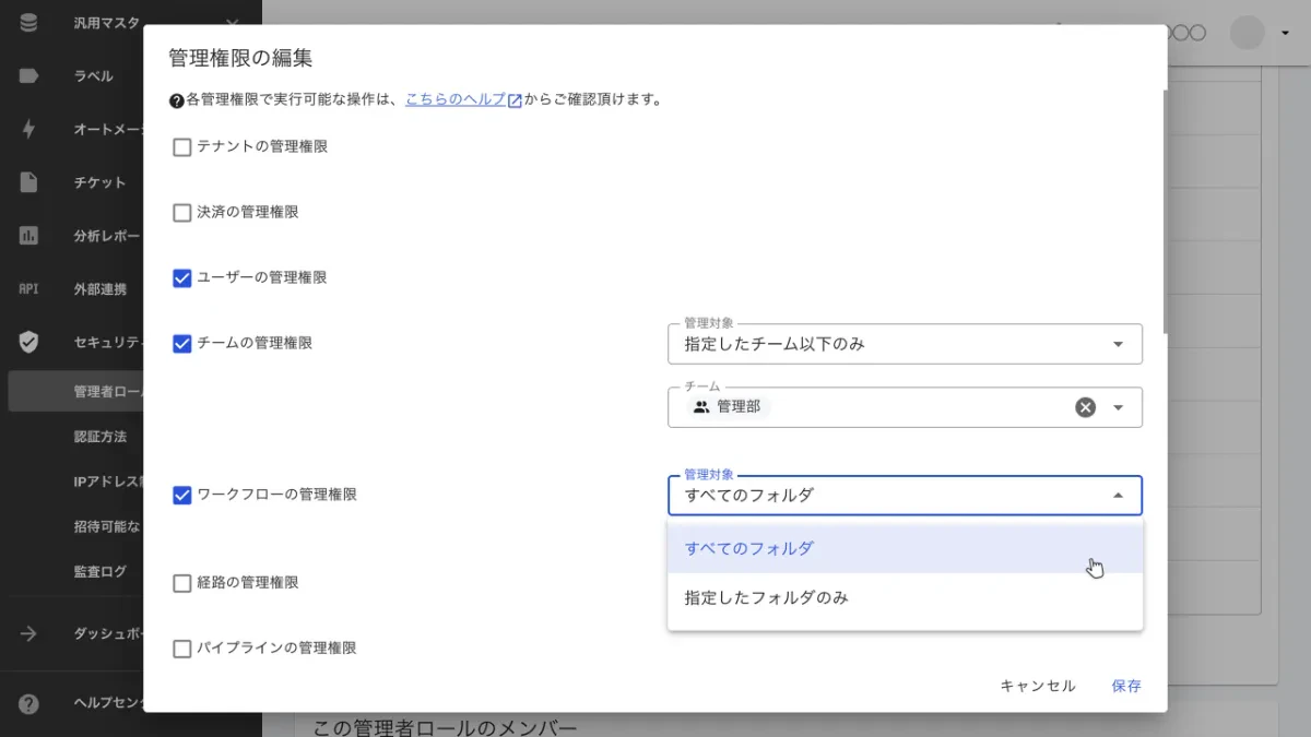 ロール設定機能