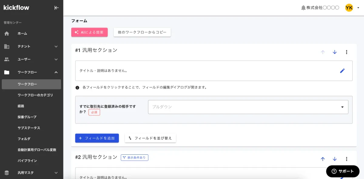 申請フォーム作成機能