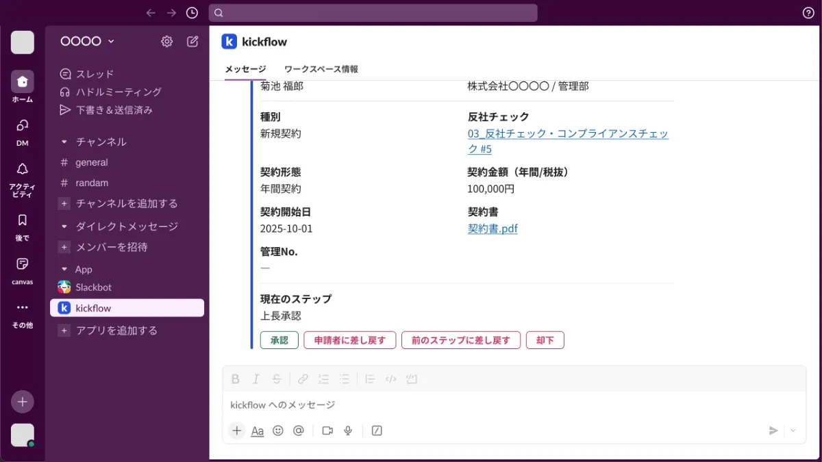 Slack連携機能