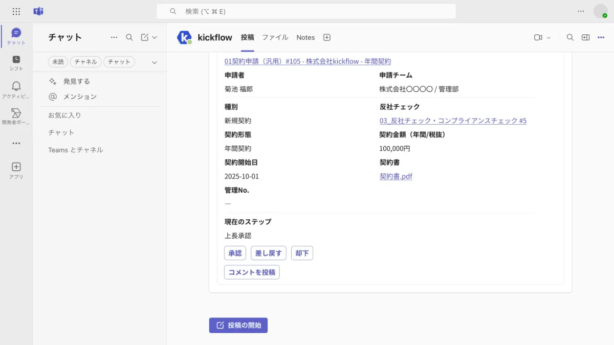 Microsoft Teams連携機能