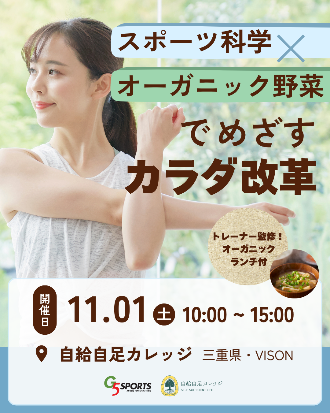 オーガニック野菜×スポーツ科学でカラダ改革