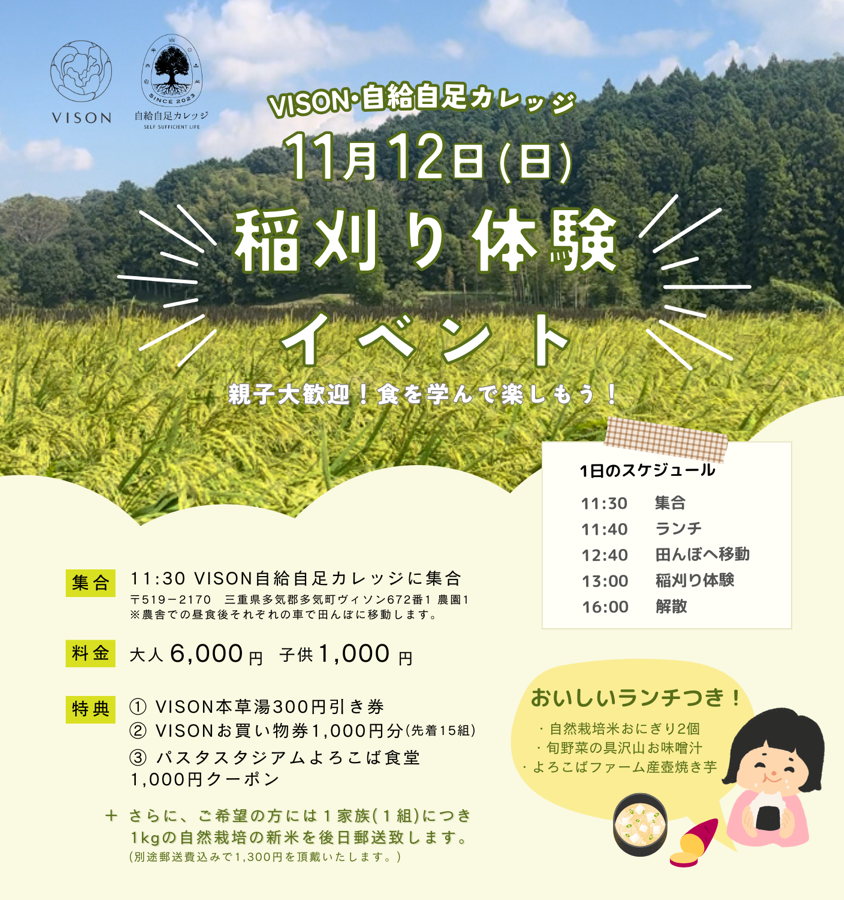 【11/12開催】稲刈りイベントを開催します