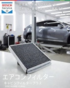 花粉襲来！！エアコンフィルターのご準備まだ間に合います！