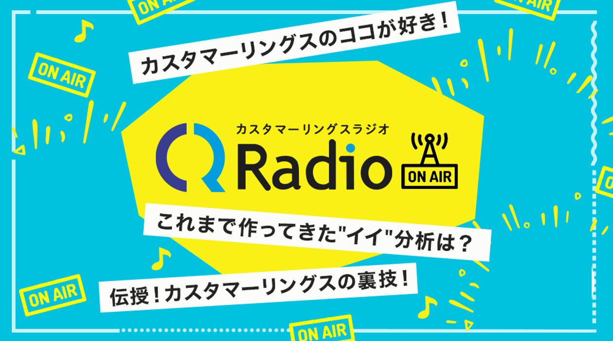 カスタマーリングスラジオ！番組終了のお知らせ