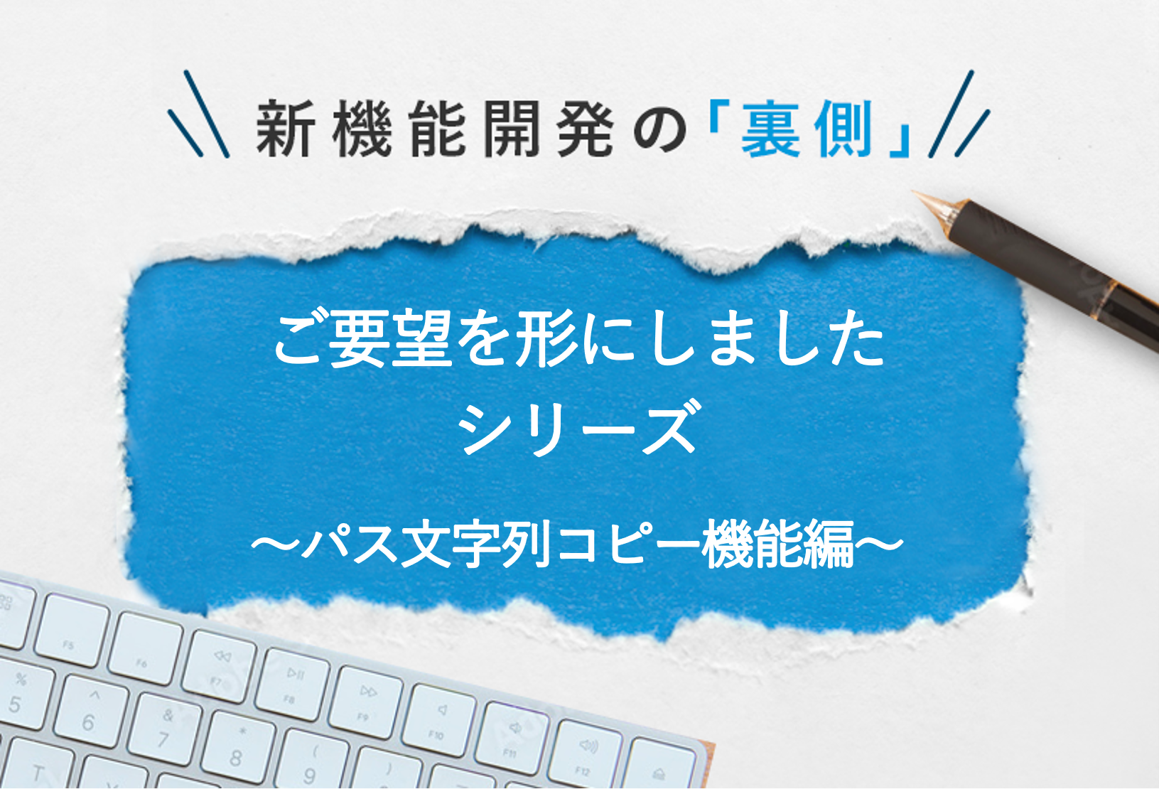 ご要望形にしましたシリーズ　～パス文字列コピー機能編～