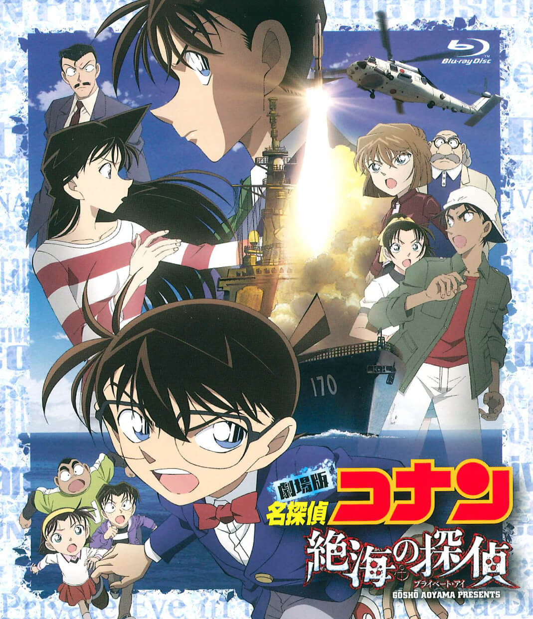 劇場版『名探偵コナン 絶海の探偵(プライベート・アイ)』 | 劇場版（Blu-ray/DVD） | 名探偵コナン[DVD/Blu-ray公式サイト]