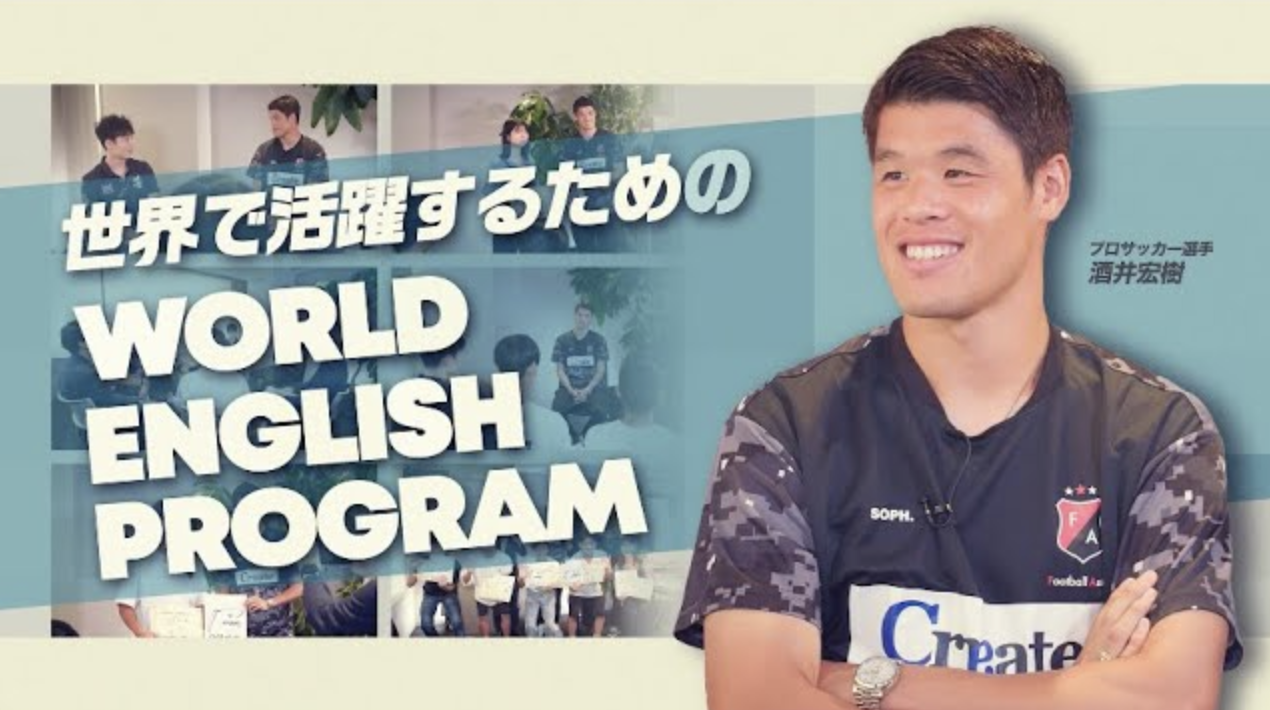 元日本代表・酒井宏樹選手と中高生が学ぶ「世界で活躍する力」実践プログラムを開催のサムネイル