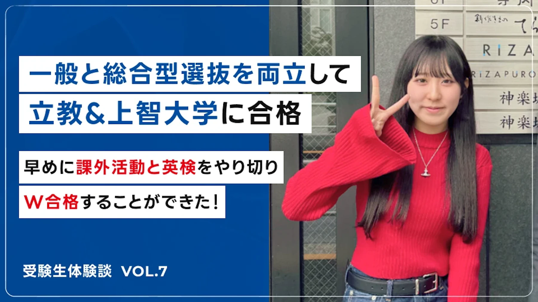 2024年度 合格者 小松 さん 上智大学合格のサムネイル
