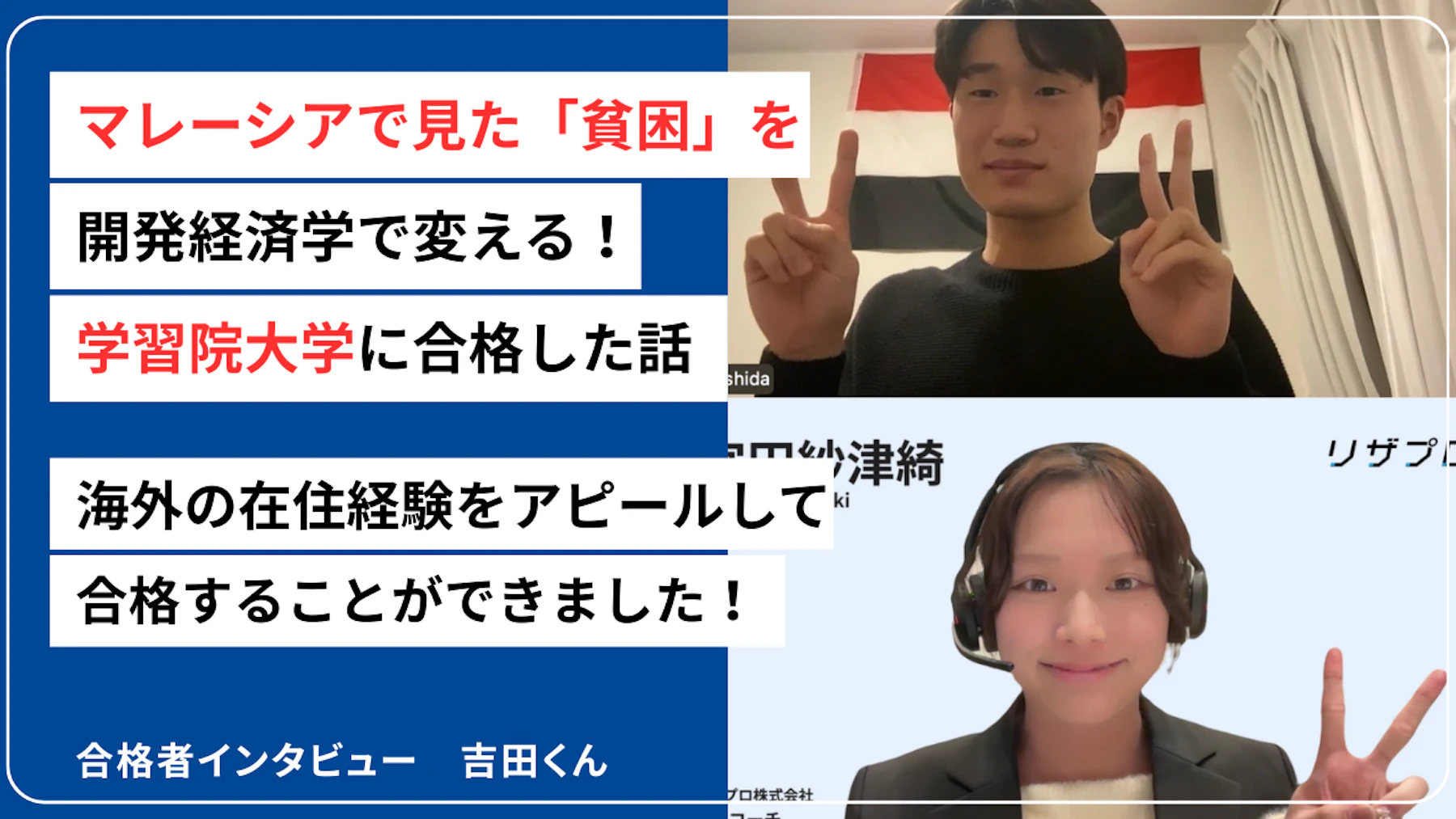 2025年度合格者 吉田くんのサムネイル