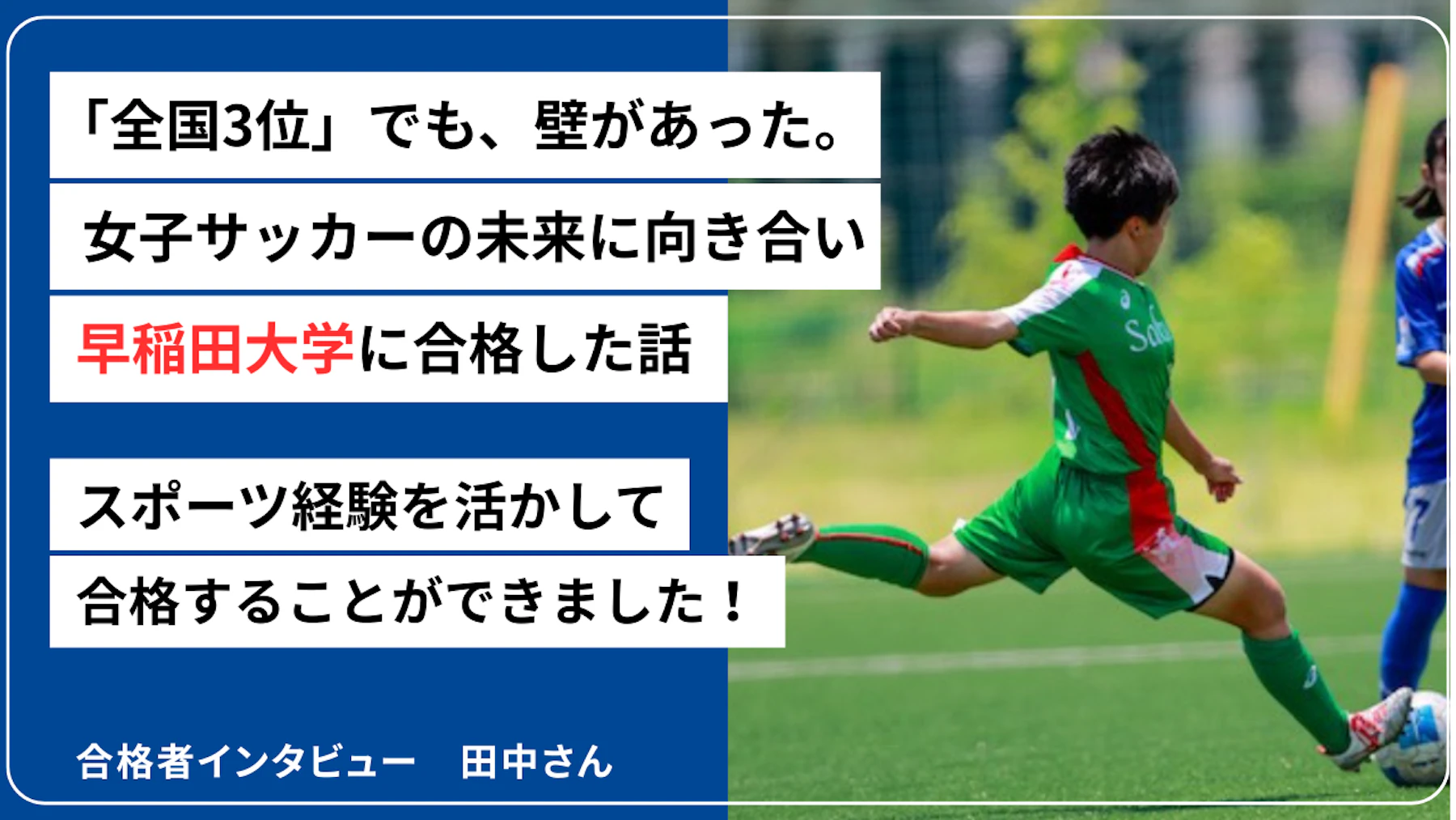 2025年度合格者 田中さんのサムネイル