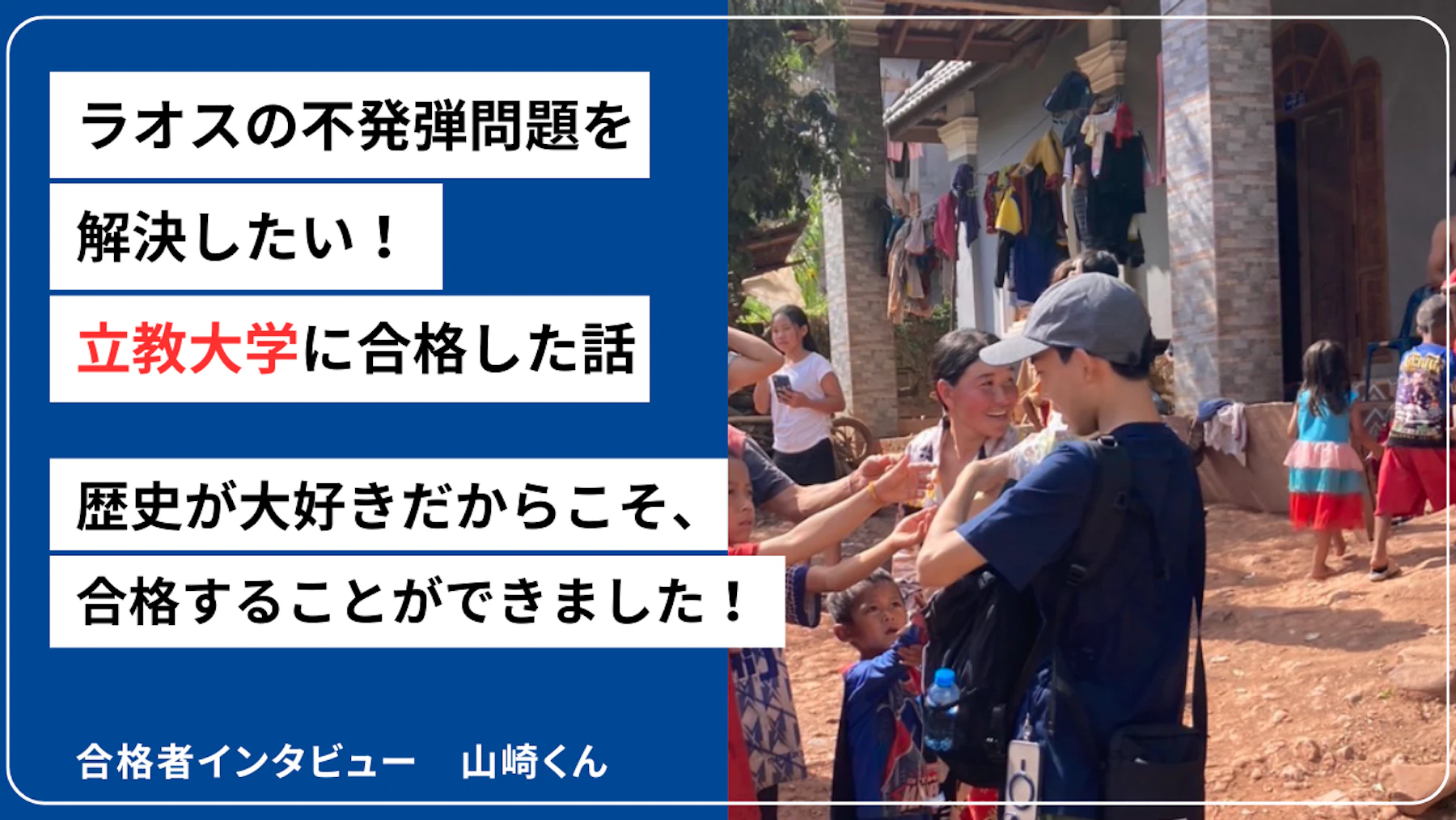 2025年度合格者 山崎くんのサムネイル