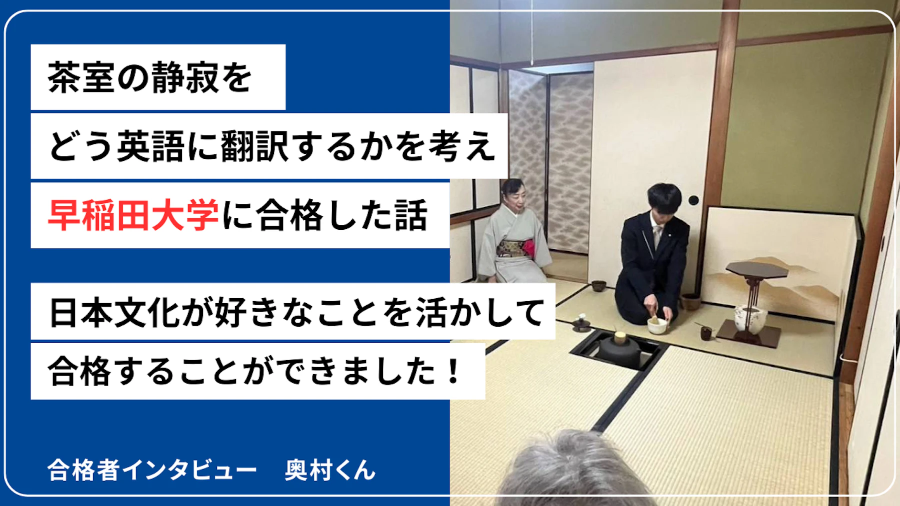 2025年度合格者 奥村くんのサムネイル