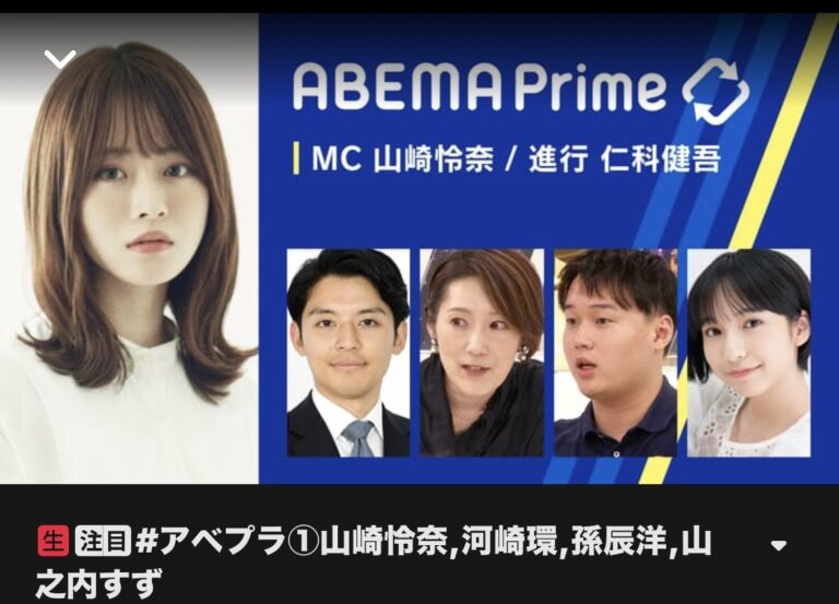 ABEMA Primeに代表 孫辰洋が出演しましたのサムネイル