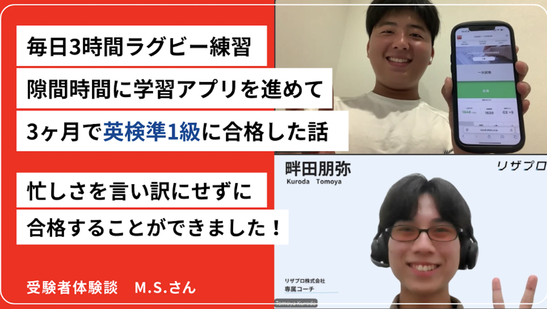 毎日3時間のラグビー練習、強豪校の過酷な日常。隙間時間をアプリで『支配』し、3ヶ月で英検®2級を掴み取った超効率学習法のサムネイル