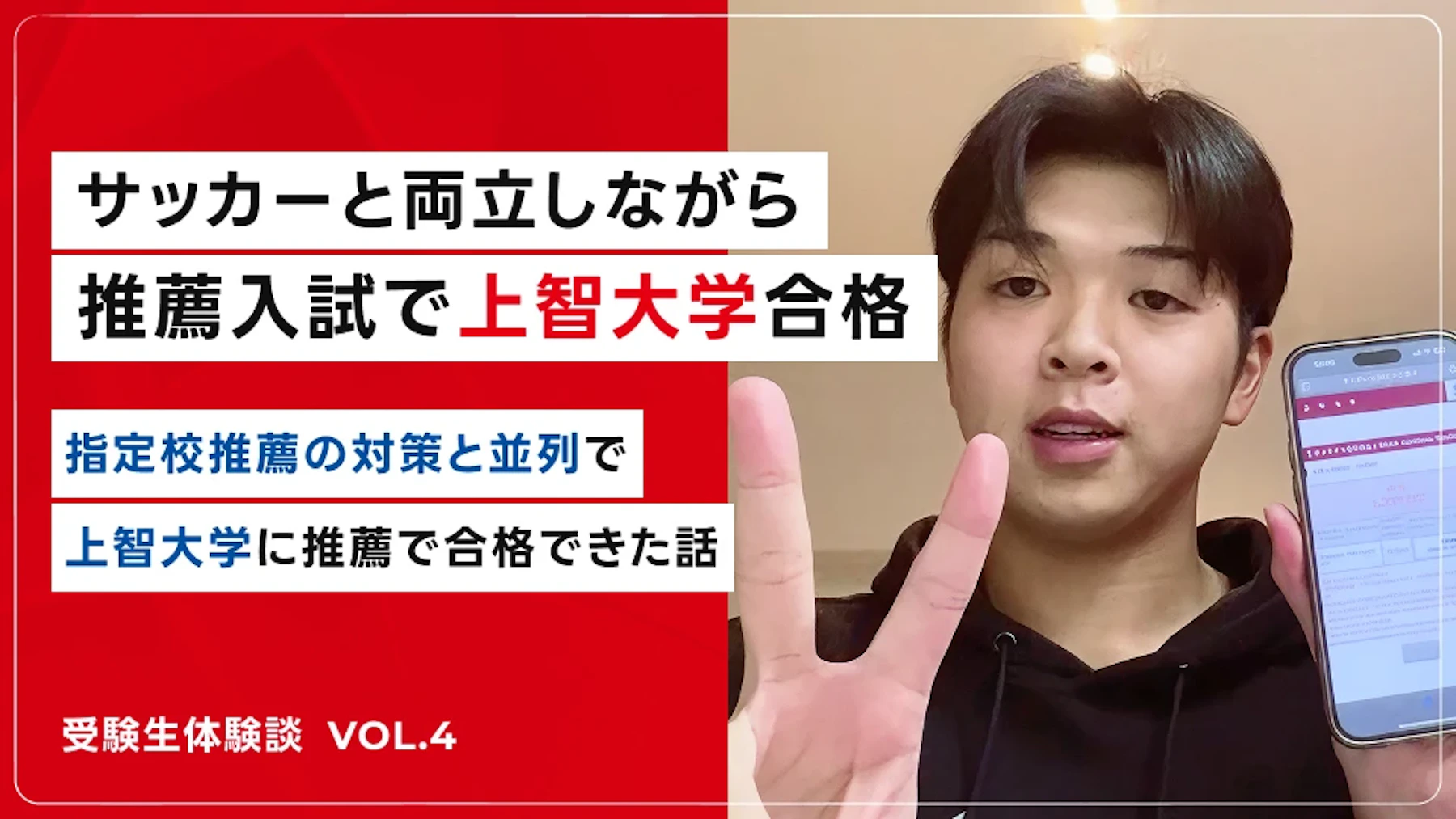2024年度 合格者 吉相さん 上智大学合格のサムネイル