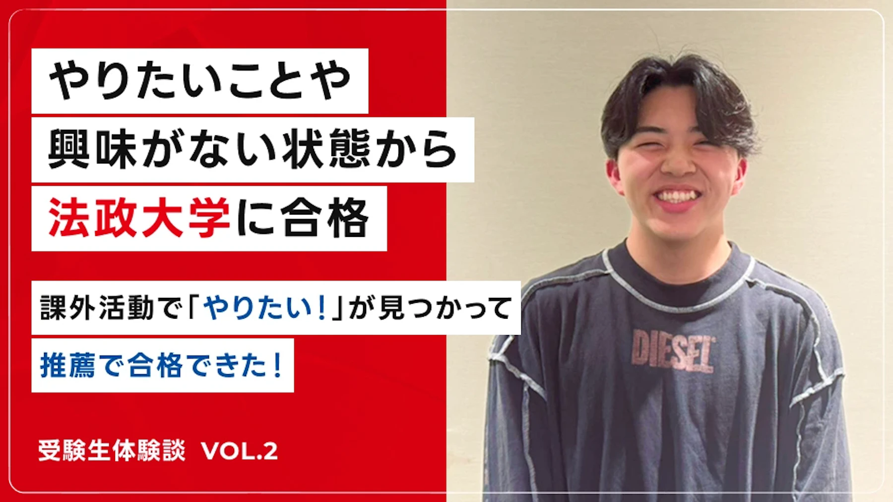 法政大学法学部に総合型選抜で合格した稲見さんのサムネイル