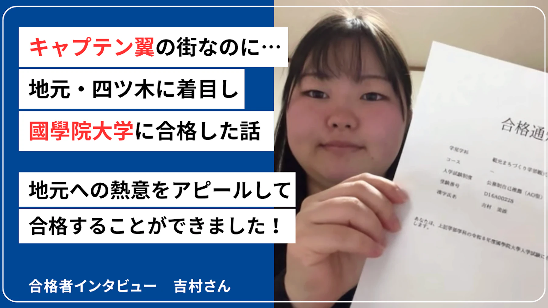 2025年度合格者 吉村さんのサムネイル