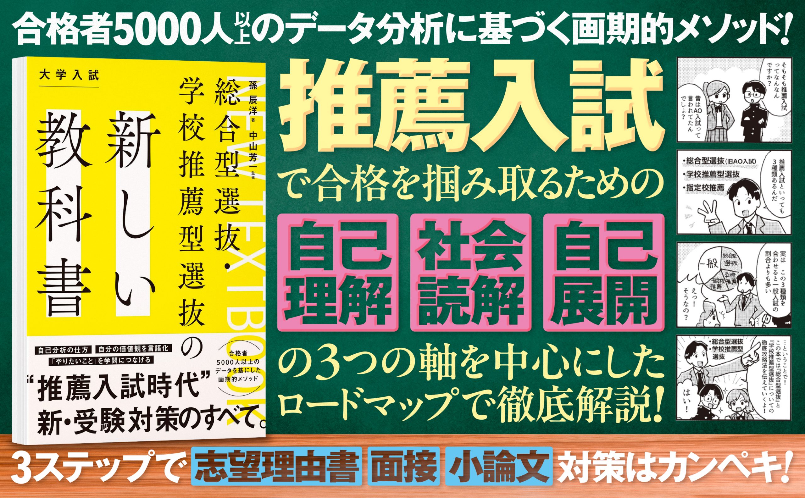 リザプロ代表・孫辰洋 著書第2弾『総合型選抜・学校推薦型選抜の新しい