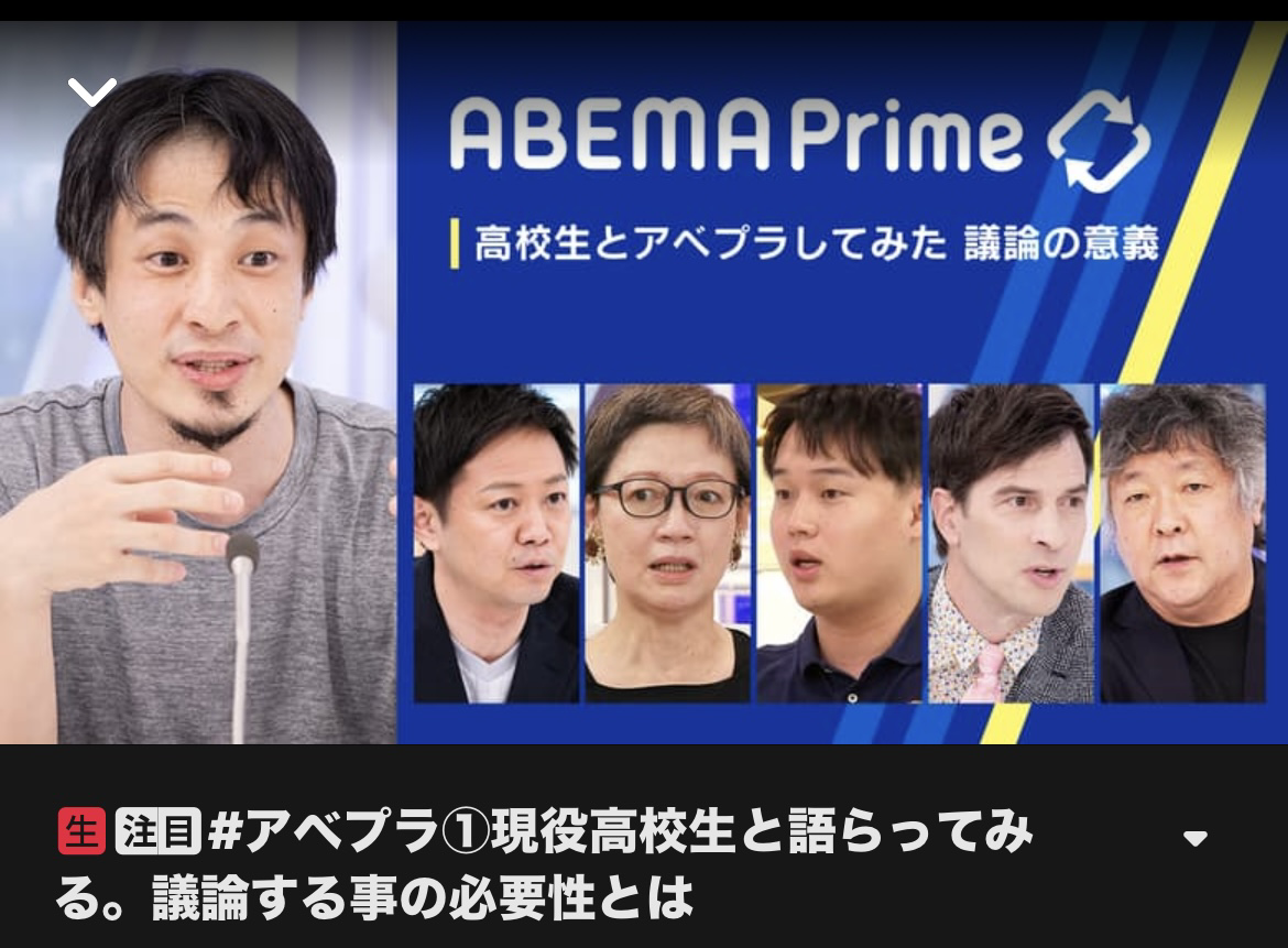ABEMA Primeに、当社代表・孫辰洋および在籍生徒が出演しましたのサムネイル