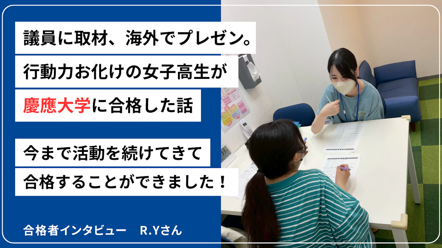 2025年度合格者 R.Yさんのサムネイル