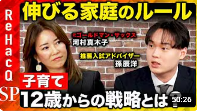 ReHacQに代表の孫が出演しました!のサムネイル