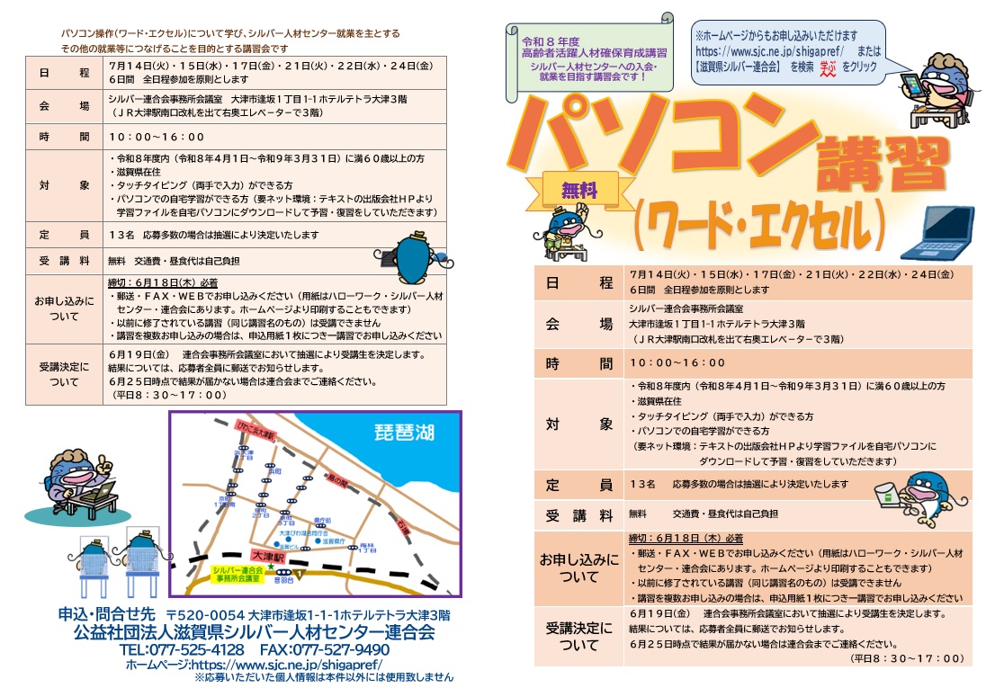 お知らせ詳細 | 公益社団法人 滋賀県シルバー人材センター連合会