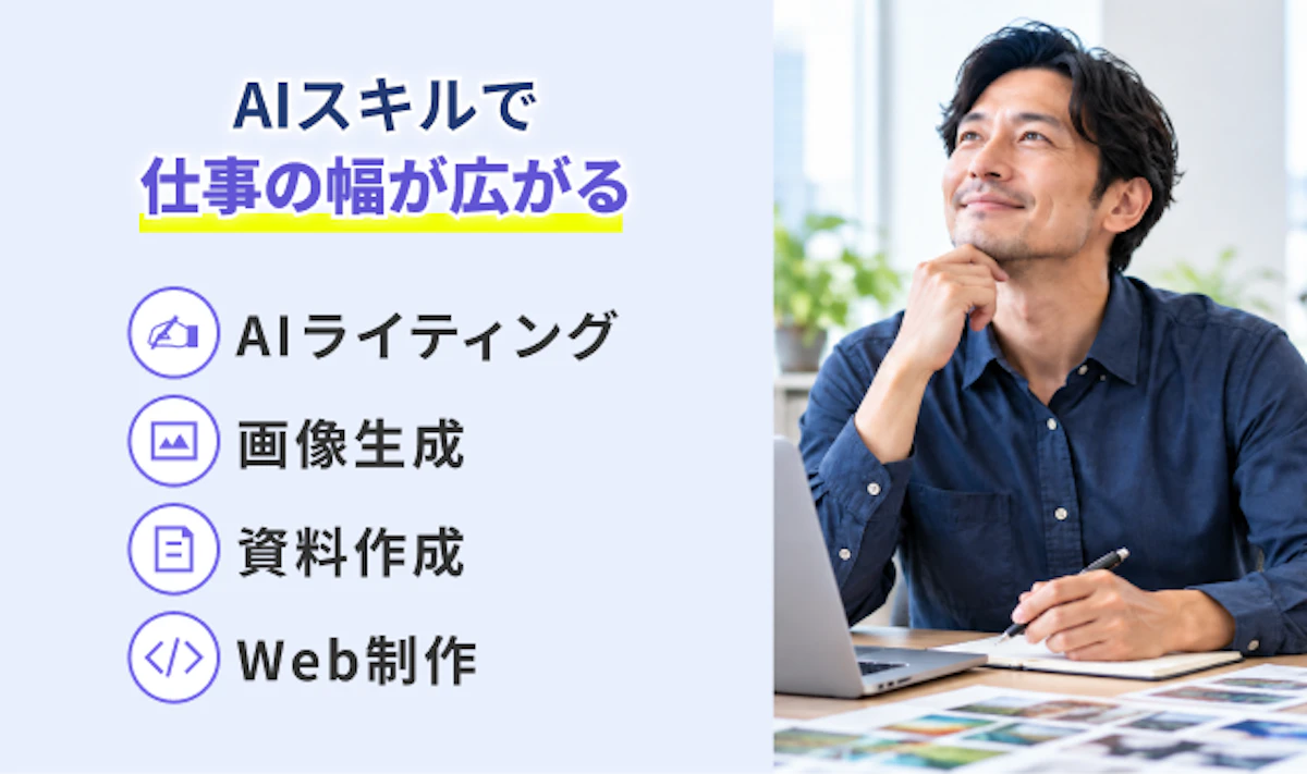 AIライティング・画像生成・資料作成など、AIスキルから複数の副業・仕事へ選択肢が広がっていることを伝える要素