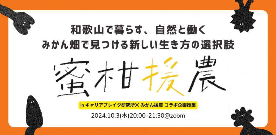 和歌山で暮らす、自然と働くみかん畑で見つける新しい生き方の選択肢