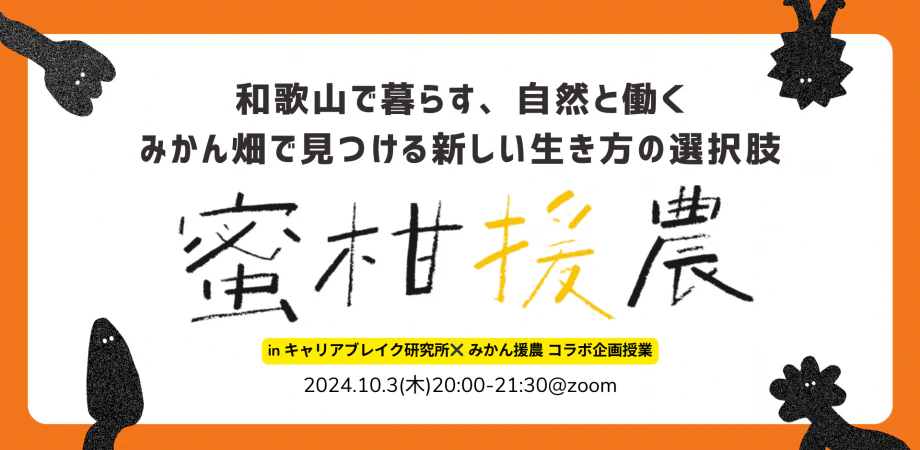和歌山で暮らす、自然と働くみかん畑で見つける新しい生き方の選択肢