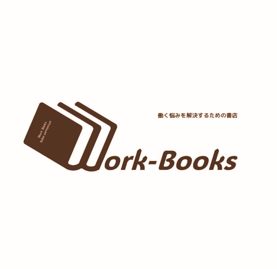 Work-Books/西澤社労士事務所