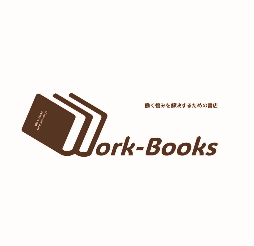 Work-Books/西澤社労士事務所