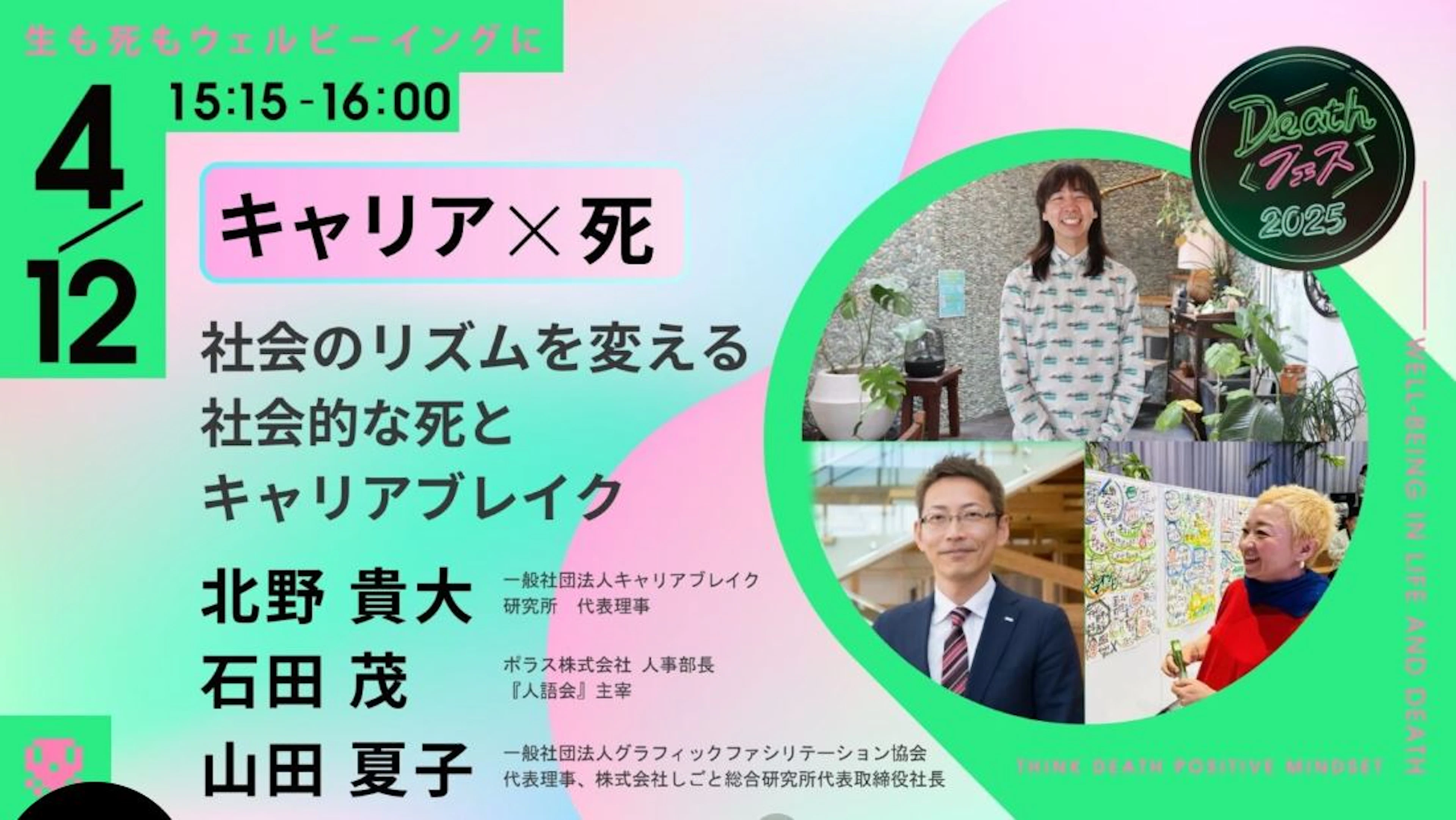 キャリア × 死社会のリズムを変える社会的な死とキャリアブレイク