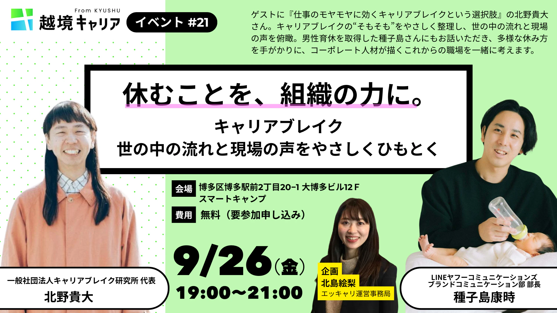 休むことを、組織の力に。 キャリアブレイク — 世の中の流れと現場の声をやさしくひもとく